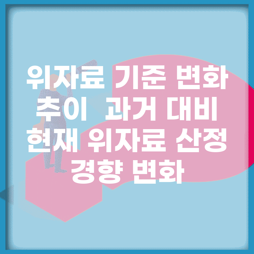 위자료 기준 변화 추이 | 과거 대비 현재 위자료 산정 경향 변화