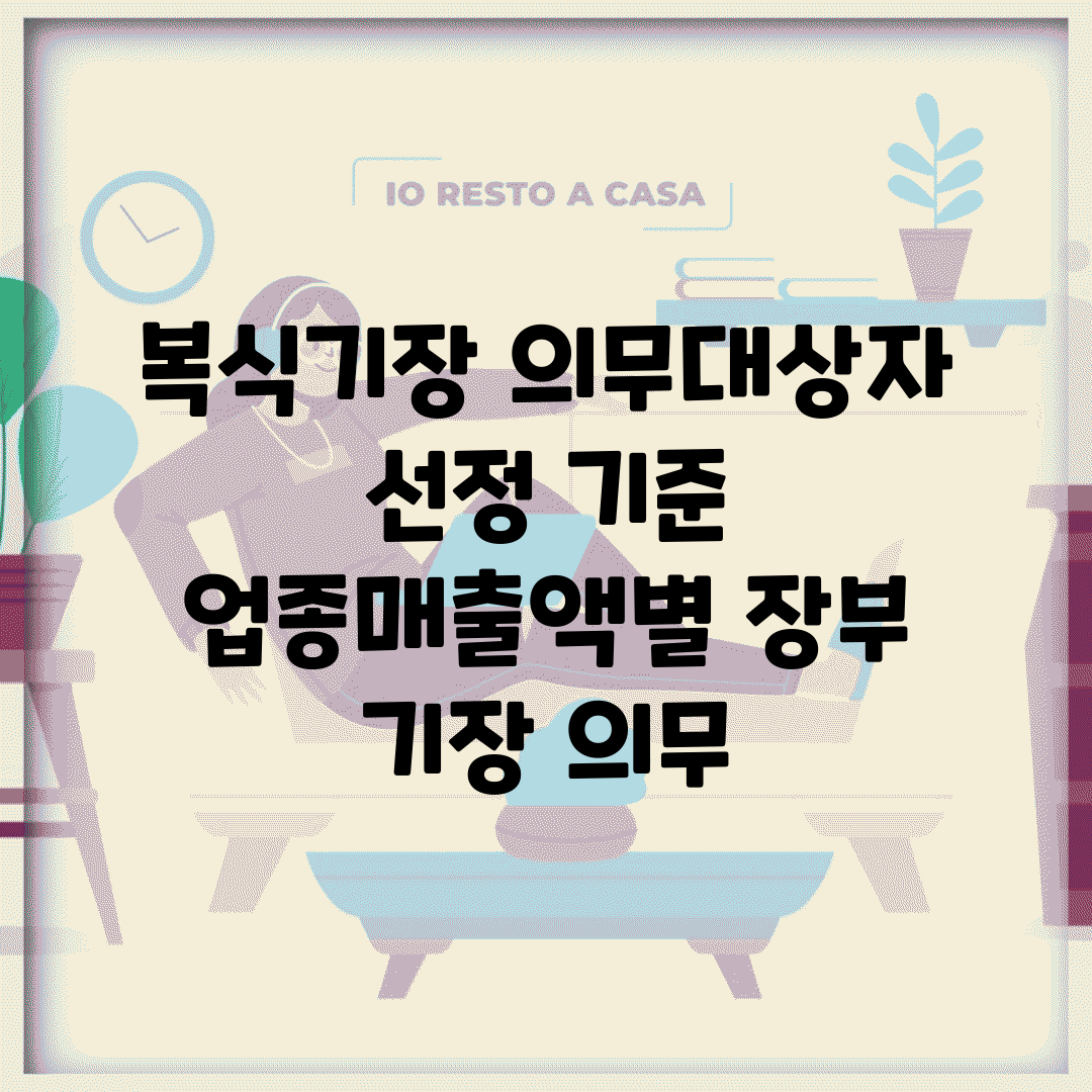 복식기장 의무대상자 선정 기준 | 업종/매출액별 장부 기장 의무