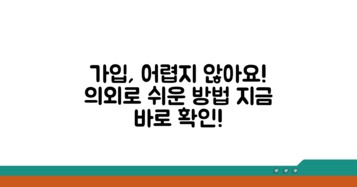 가입 방법, 의외로 간단합니다