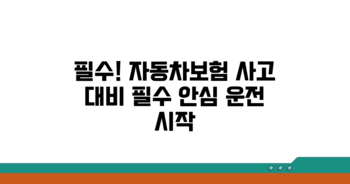 자동차보험, 왜 꼭 가입해야 할까