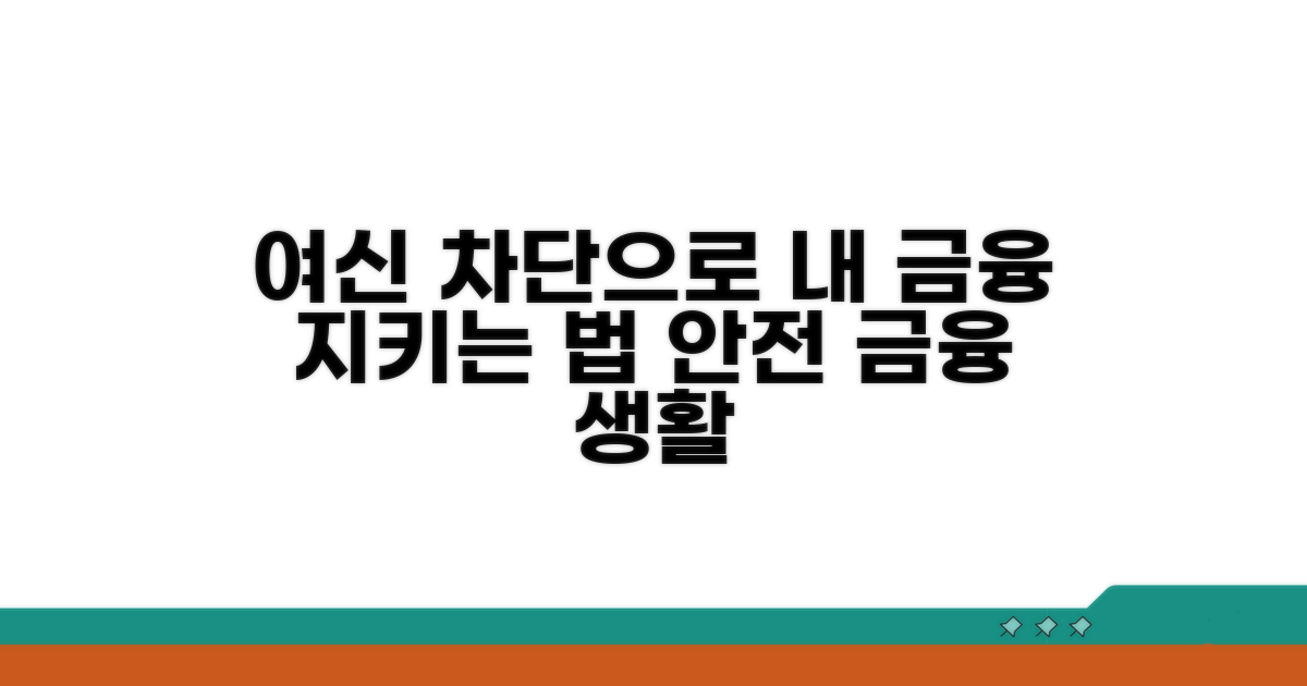 안전한 금융생활, 여신차단 활용법