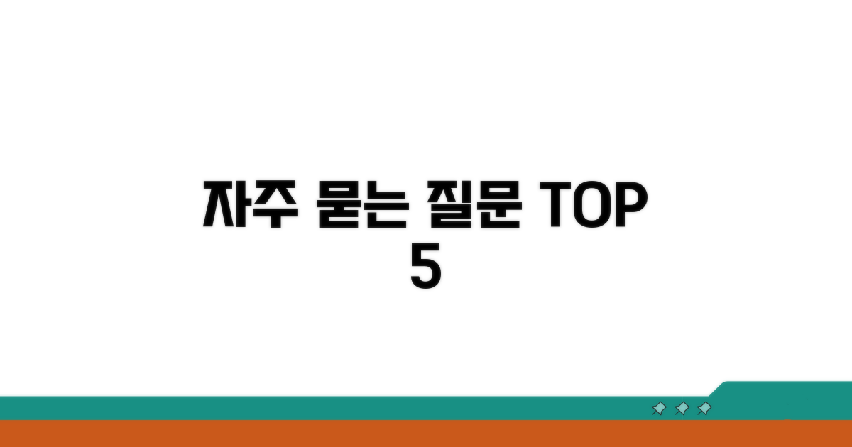자주 묻는 질문
