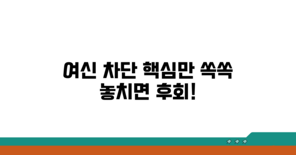 여신차단서비스, 어떤 점을 알아야 할까?