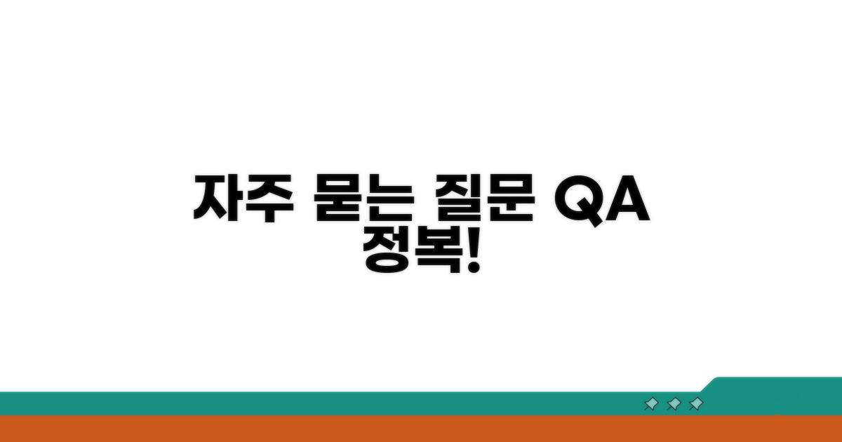 자주 묻는 질문
