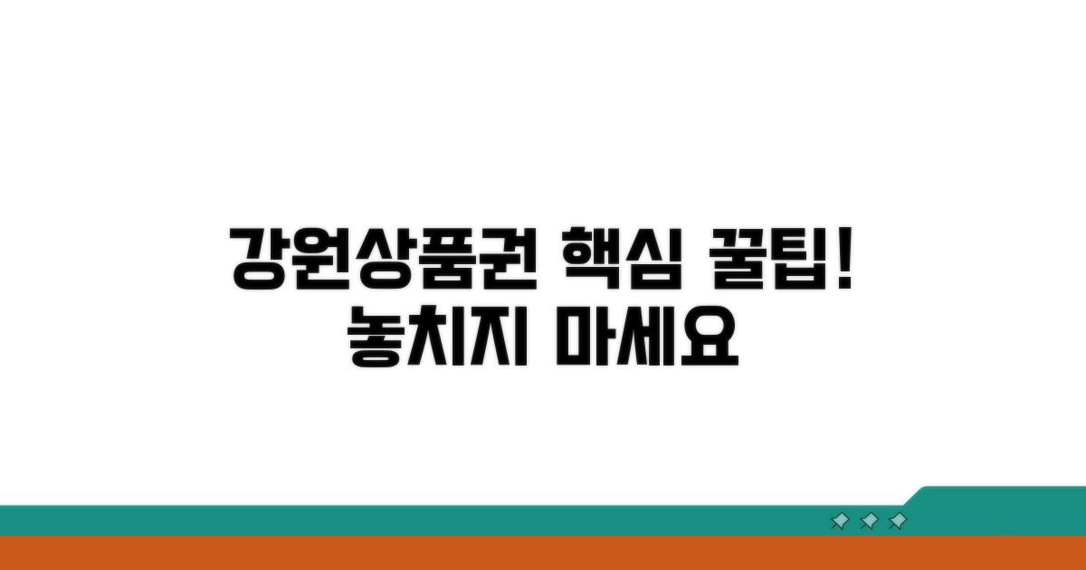 강원상품권 활용 꿀팁