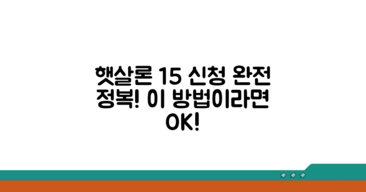 햇살론 15, 이 방법으로 신청해요