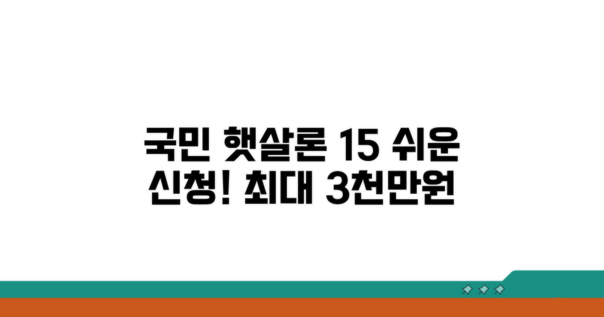 국민은행 햇살론 15 쉬운 신청