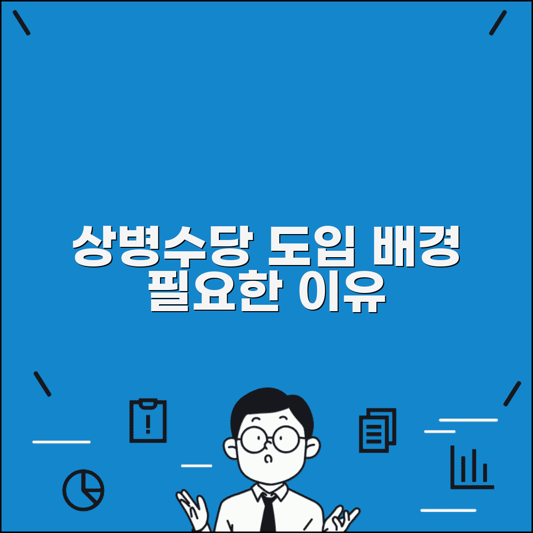 상병수당제도 도입 배경 | 상병수당 제도 필요성 및 목적