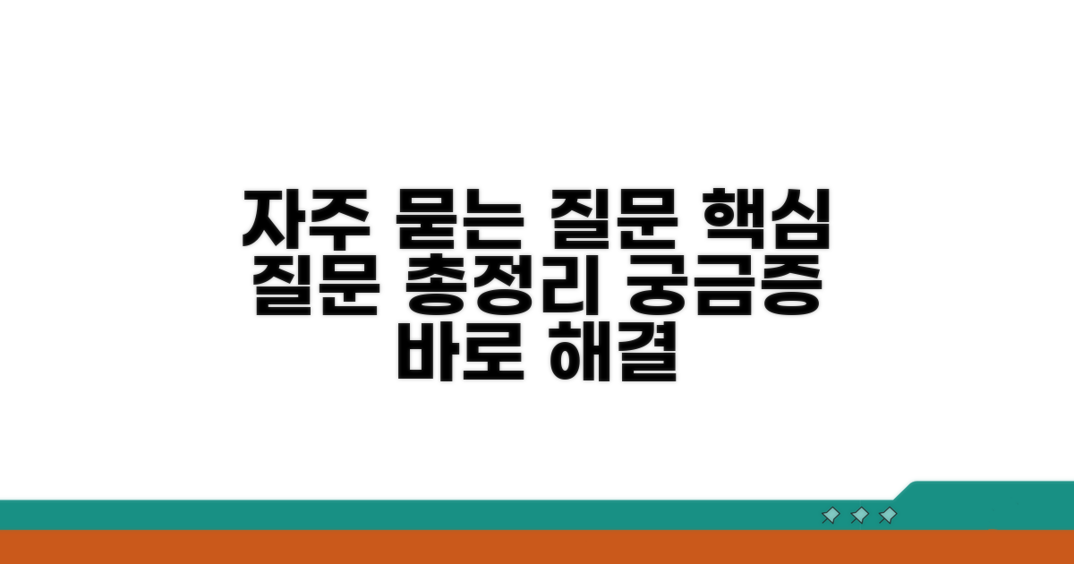자주 묻는 질문