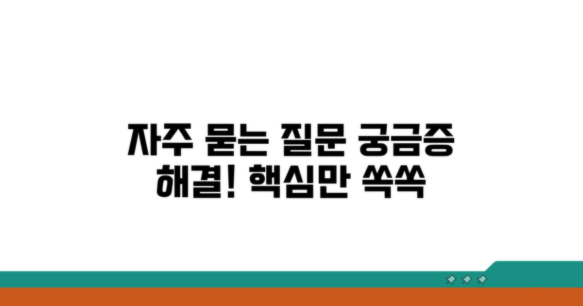 자주 묻는 질문