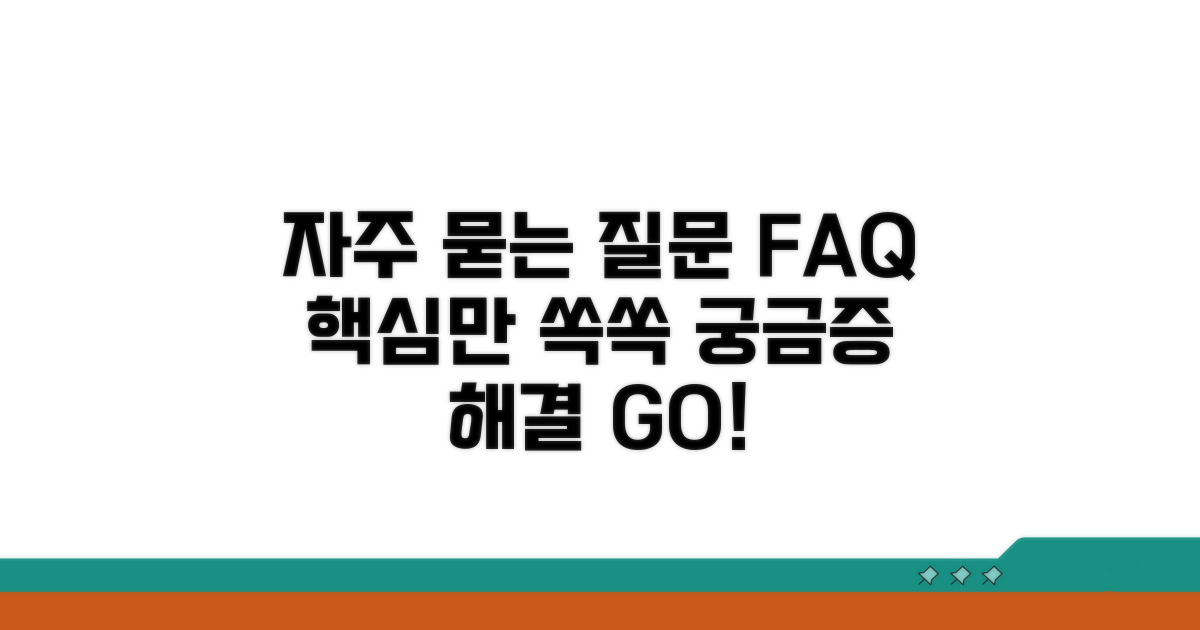 자주 묻는 질문