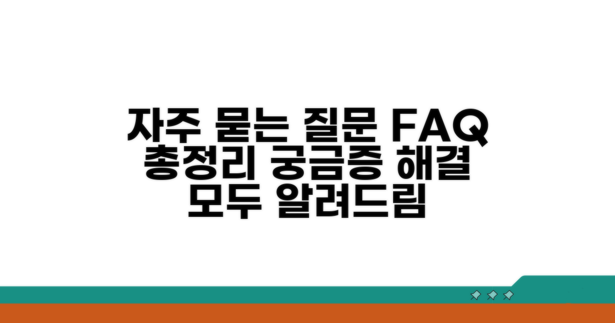 자주 묻는 질문