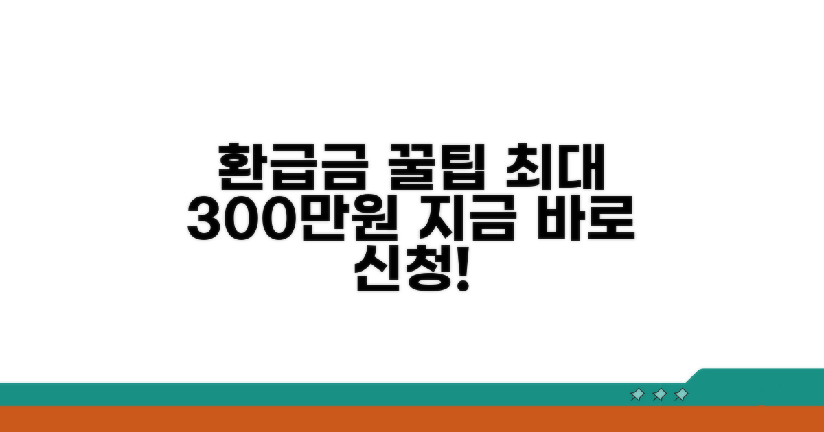 세금 환급금 수령 꿀팁