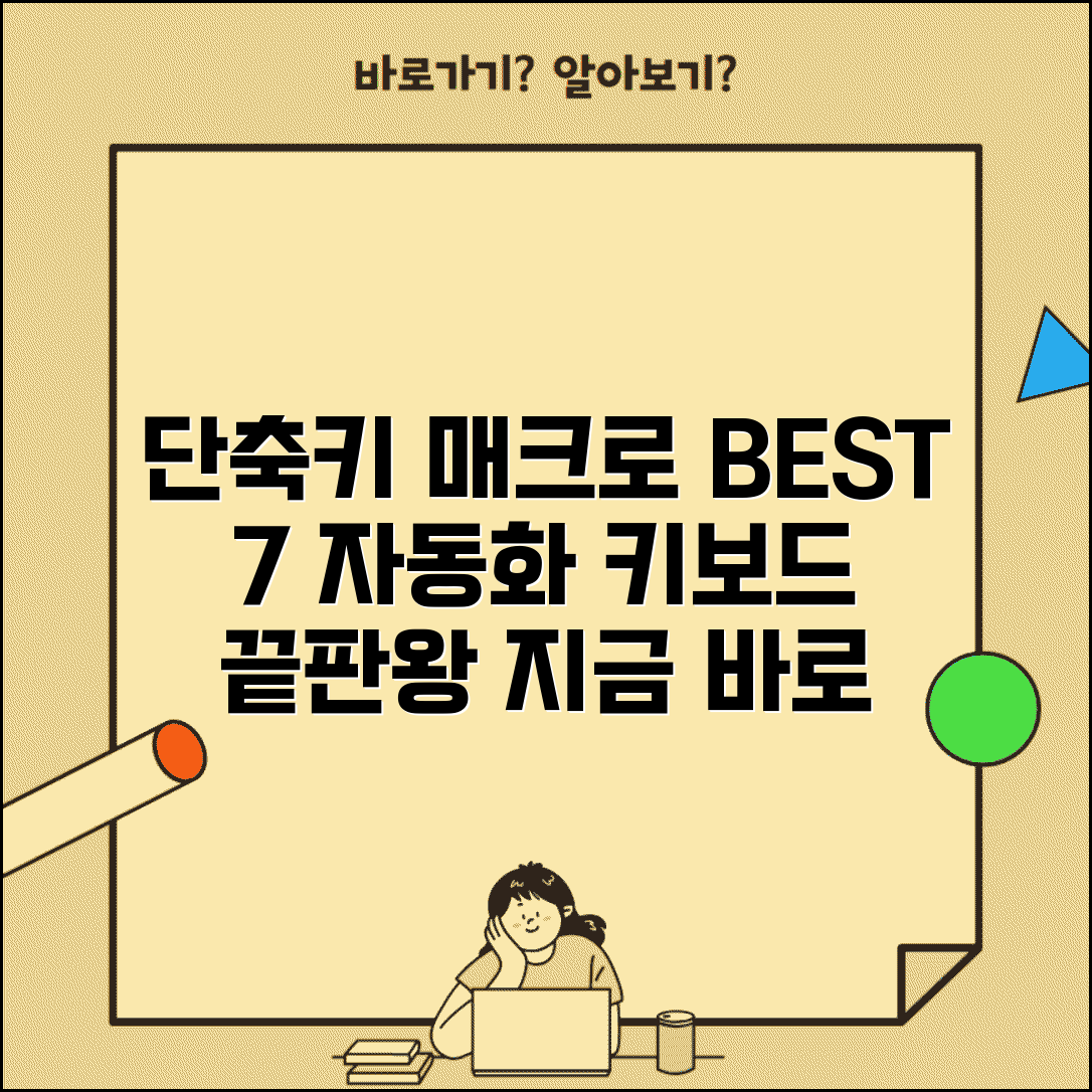 단축키 프로그램 추천 | 키보드 매크로 자동화 도구 BEST 7