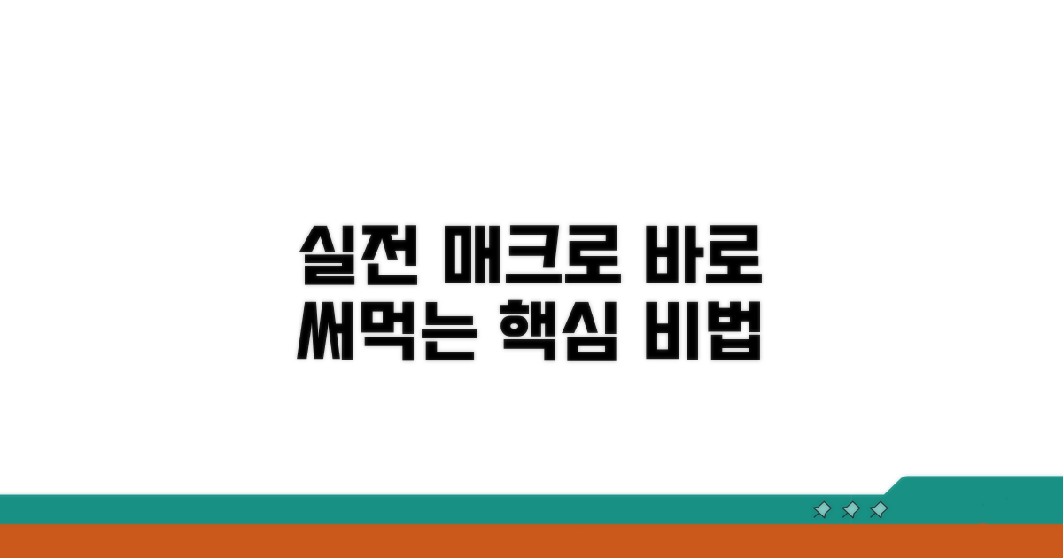 실전 매크로 활용법 익히기