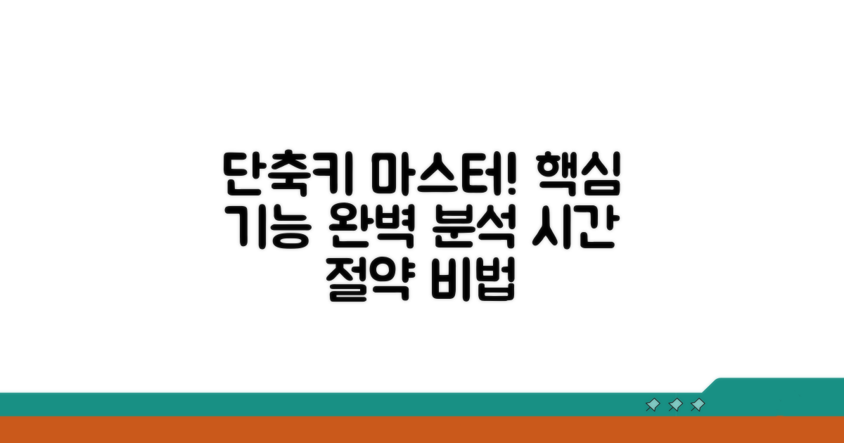 단축키 프로그램 핵심 기능 소개