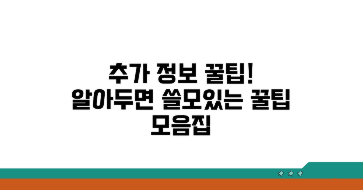 추가 정보 및 유용한 팁