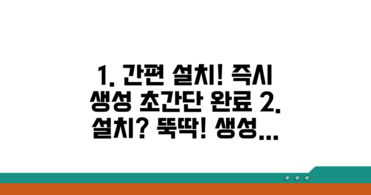 간편한 설치 및 생성 절차