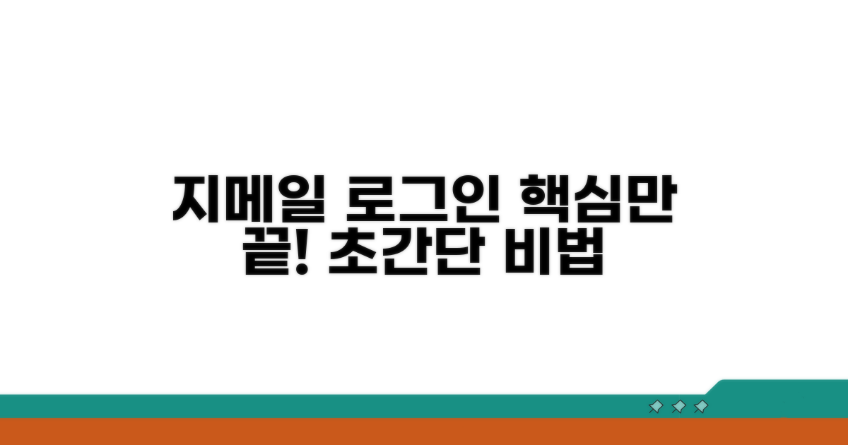 지메일 로그인, 이것만 알면 끝!