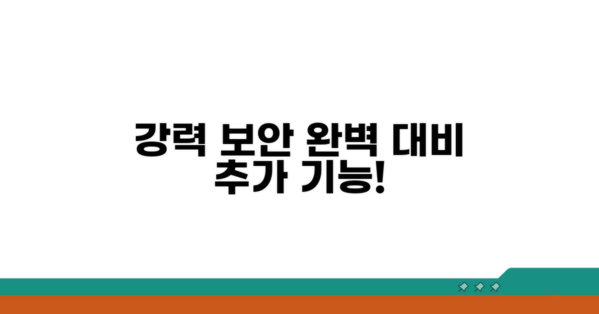 추가 보안 기능으로 완벽 대비하기