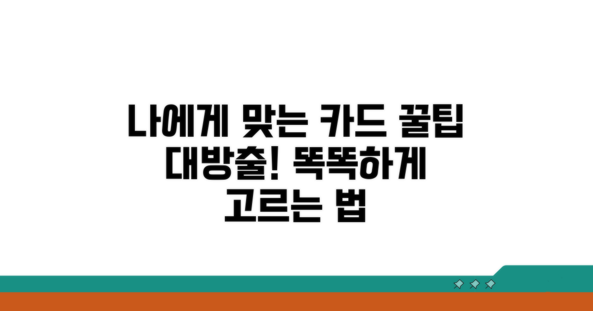 나에게 맞는 카드 똑똑하게 고르는 법