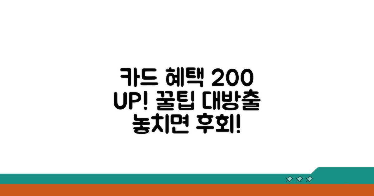 카드 혜택 200% 활용 꿀팁