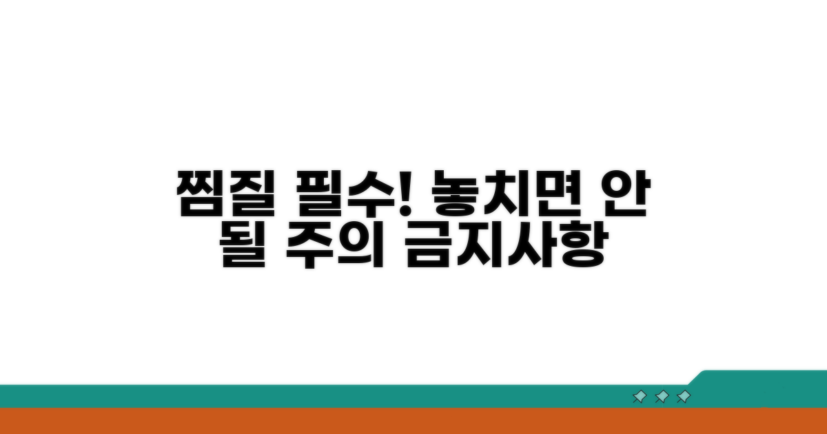 찜질 시 주의사항과 피해야 할 경우