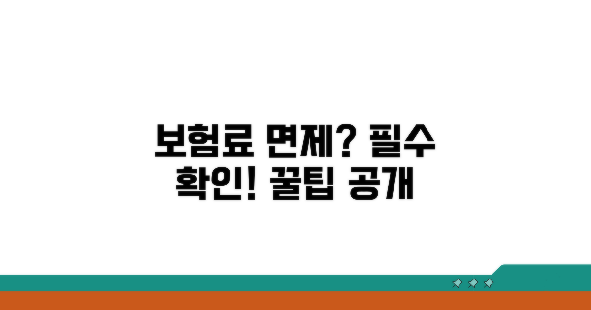 보험료 납입면제, 이것만은 꼭 확인!