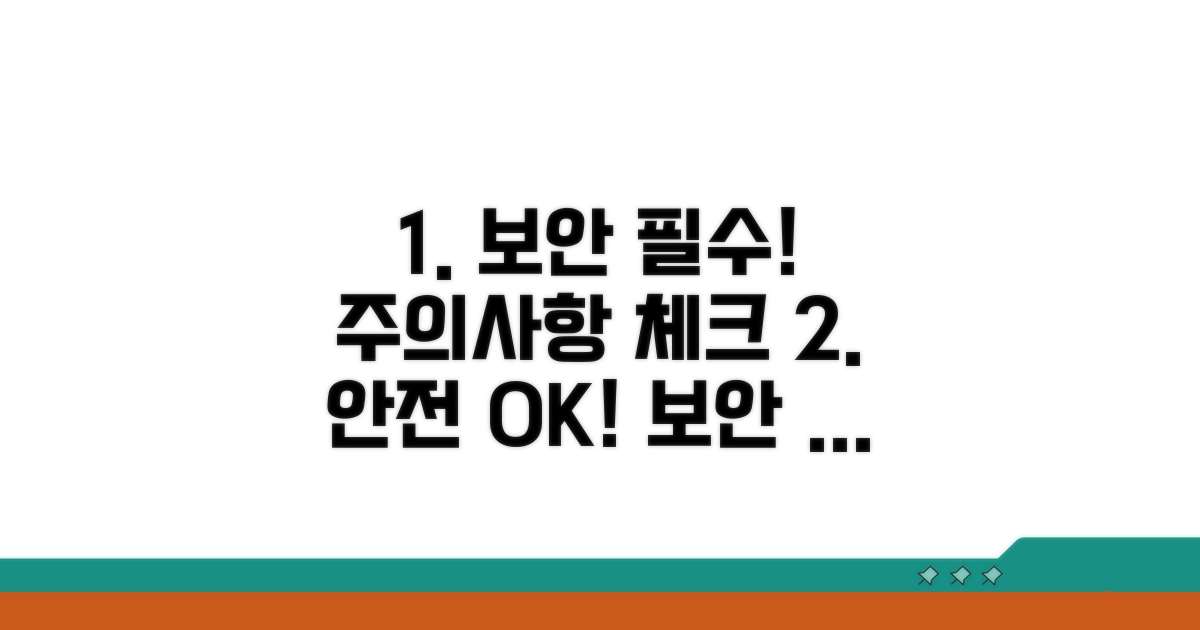 보안성과 주의사항 점검