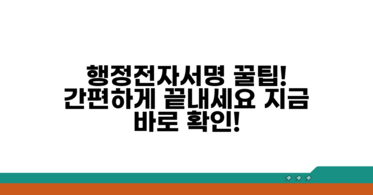 행정전자서명 사용 절차 안내