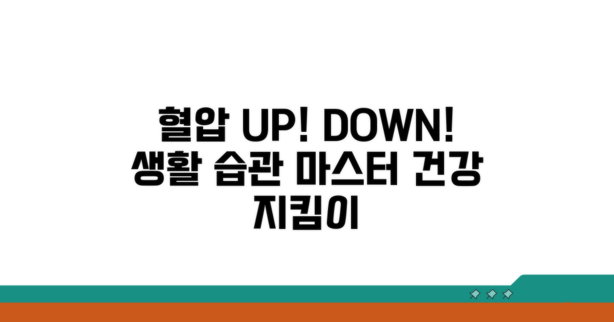 생활 습관으로 혈압 관리하기