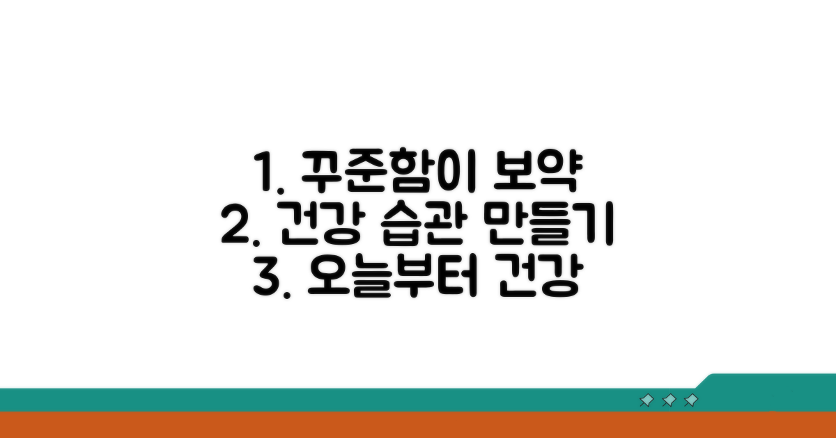 꾸준한 관리로 건강 지키기