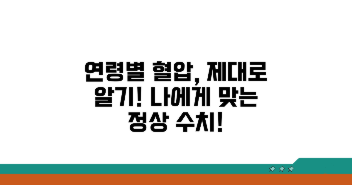 연령별 혈압, 제대로 알기