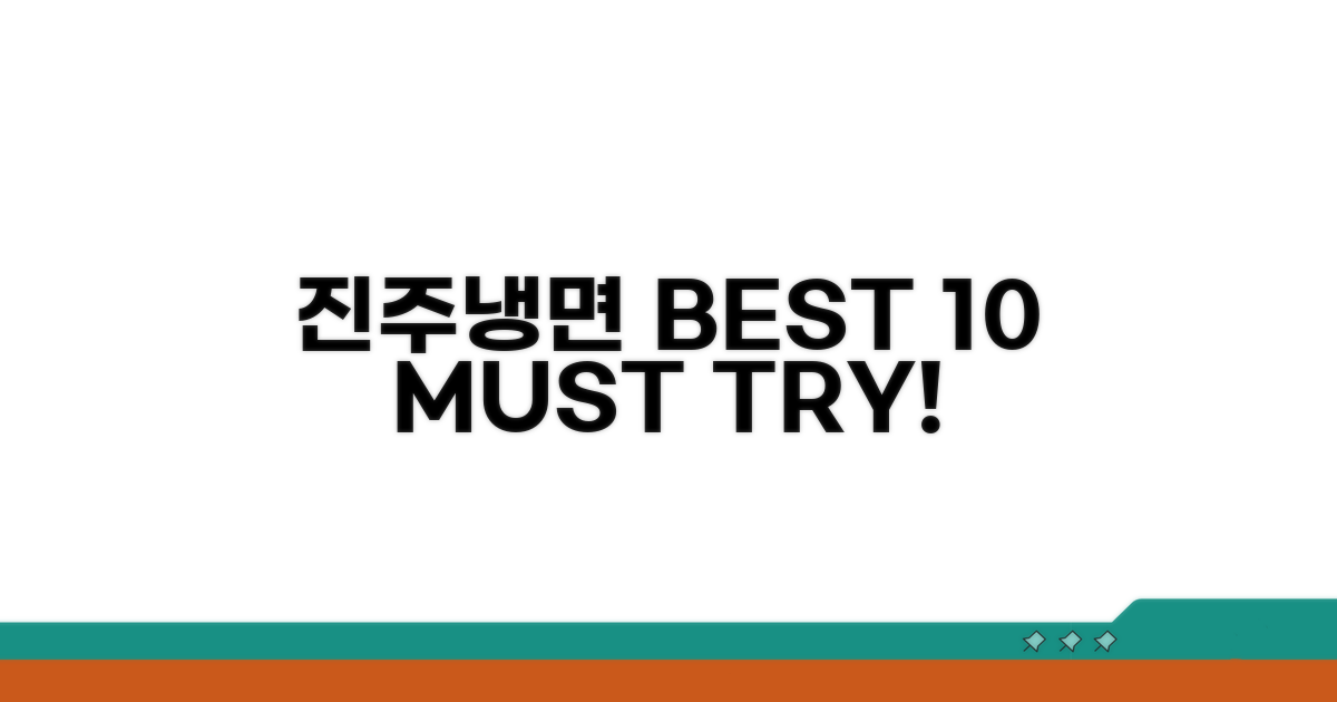진주 냉면 맛집 BEST 10