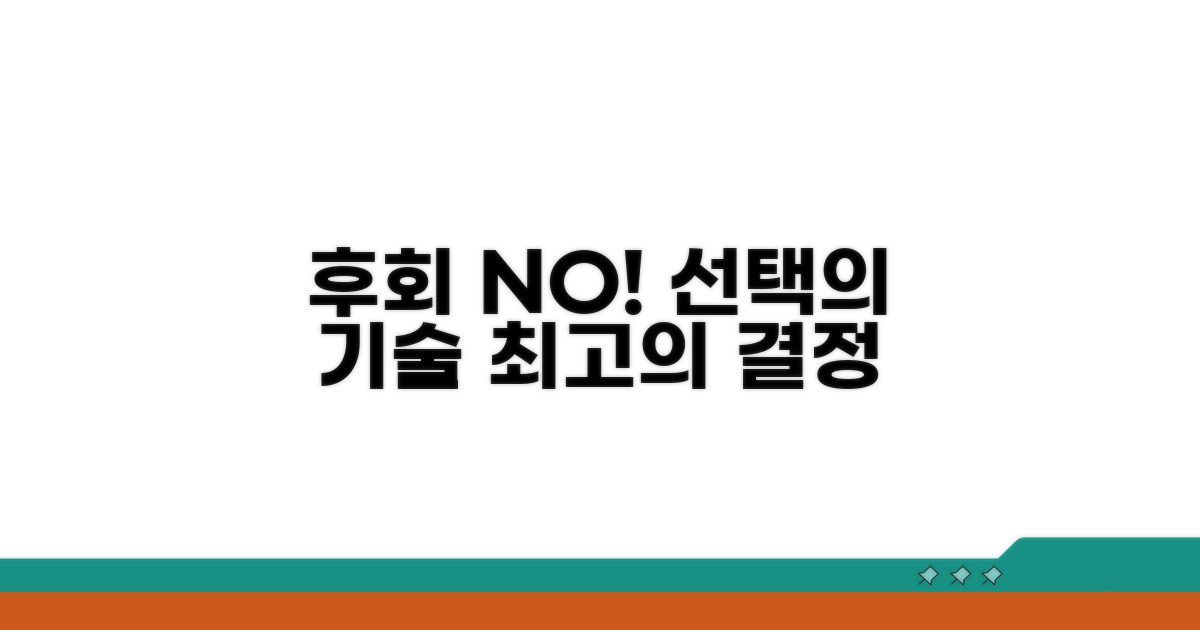 후회 없는 선택을 위한 팁