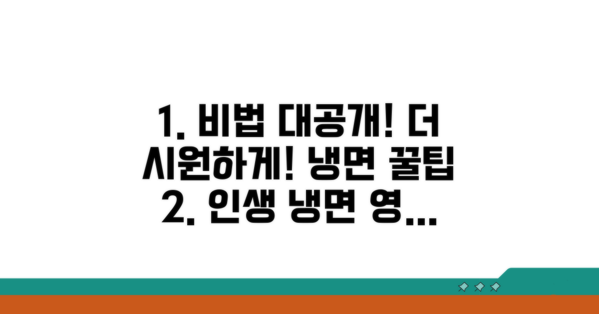 냉면 제대로 즐기는 방법