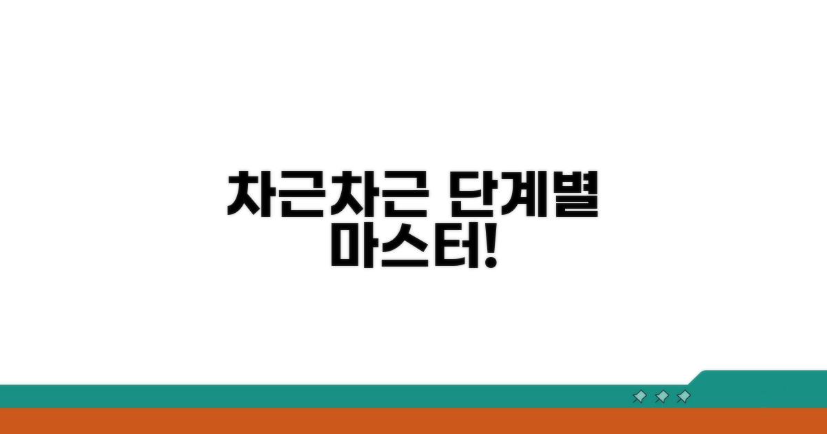 단계별 차근차근 연습법