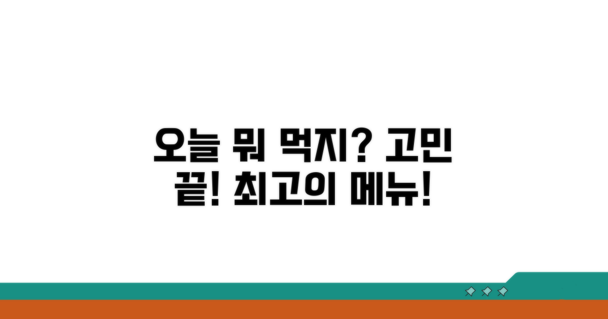 오늘 뭐 먹지? 고민 해결!