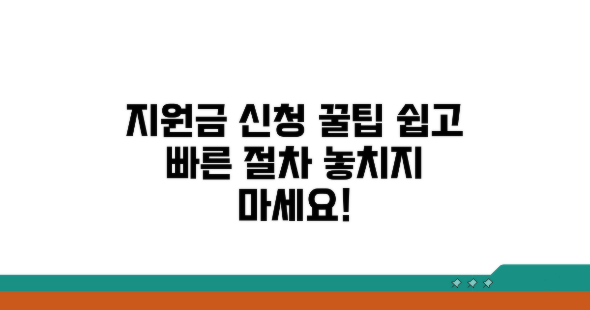 지원금 신청 방법과 절차 안내
