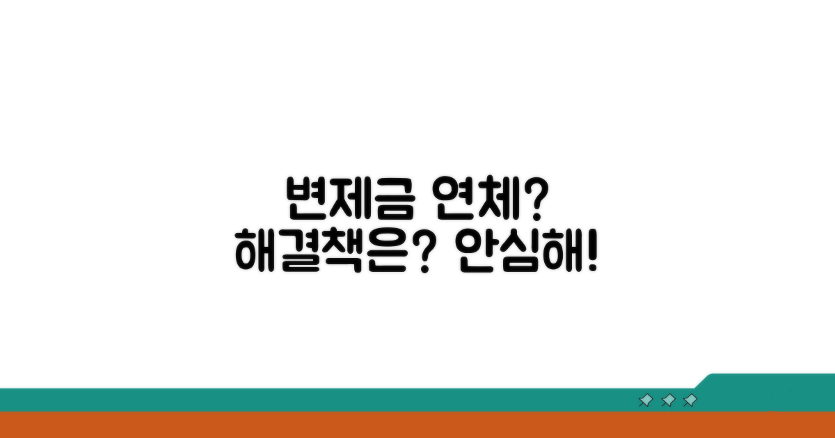 변제금 연체, 어떻게 대처할까?