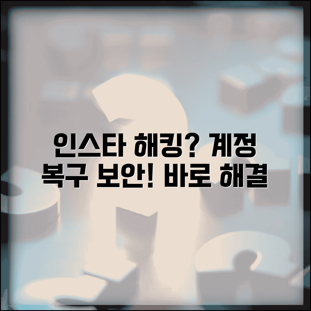 인스타그램 해킹 당했을때 | 계정 복구 + 보안 강화 방법