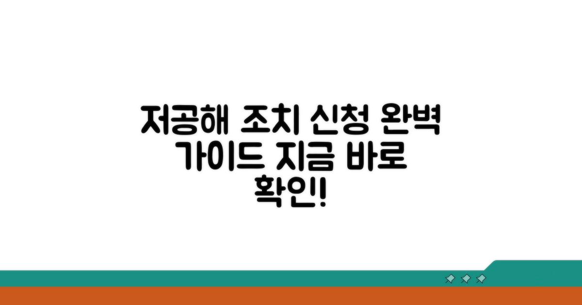 저공해 조치 신청 방법 상세 안내