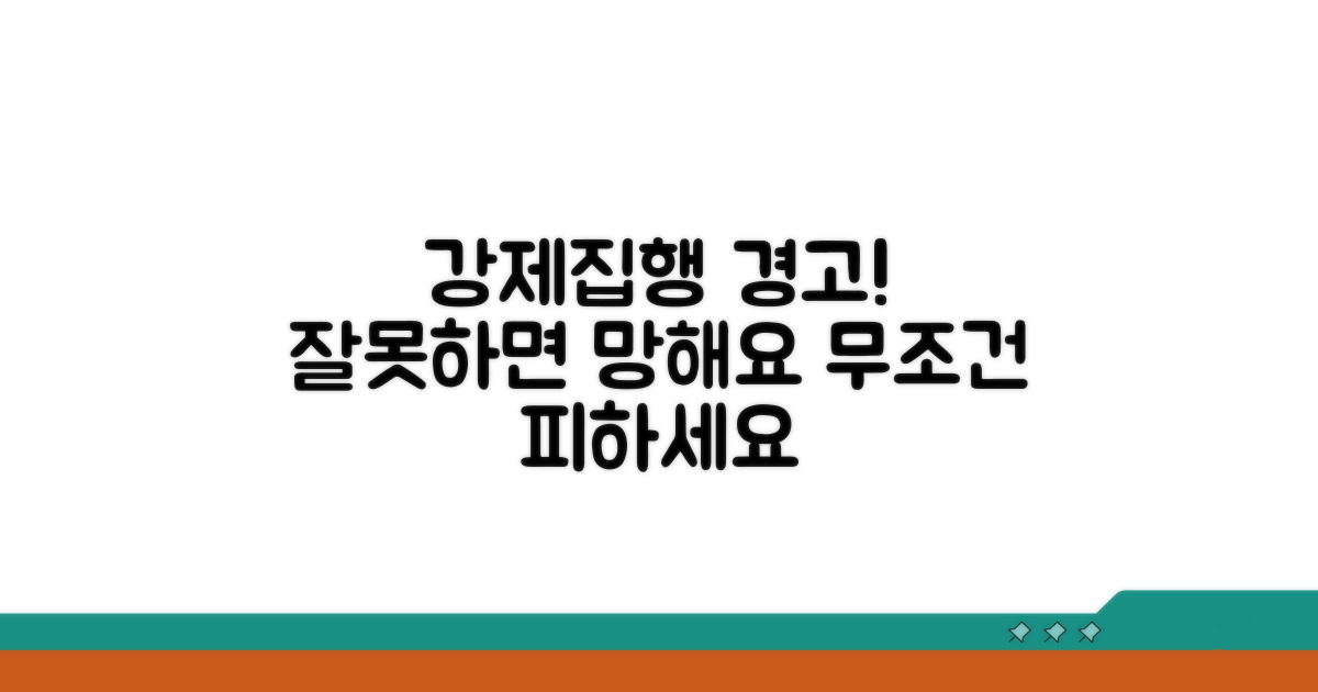주의! 강제집행 잘못하면 큰일나요