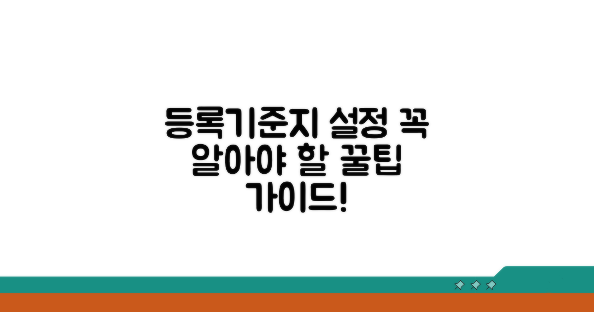 등록기준지 설정, 무엇을 고려할까