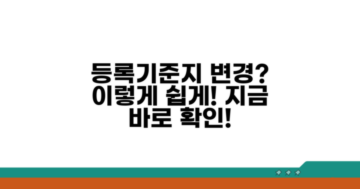 등록기준지 변경, 어떻게 할까