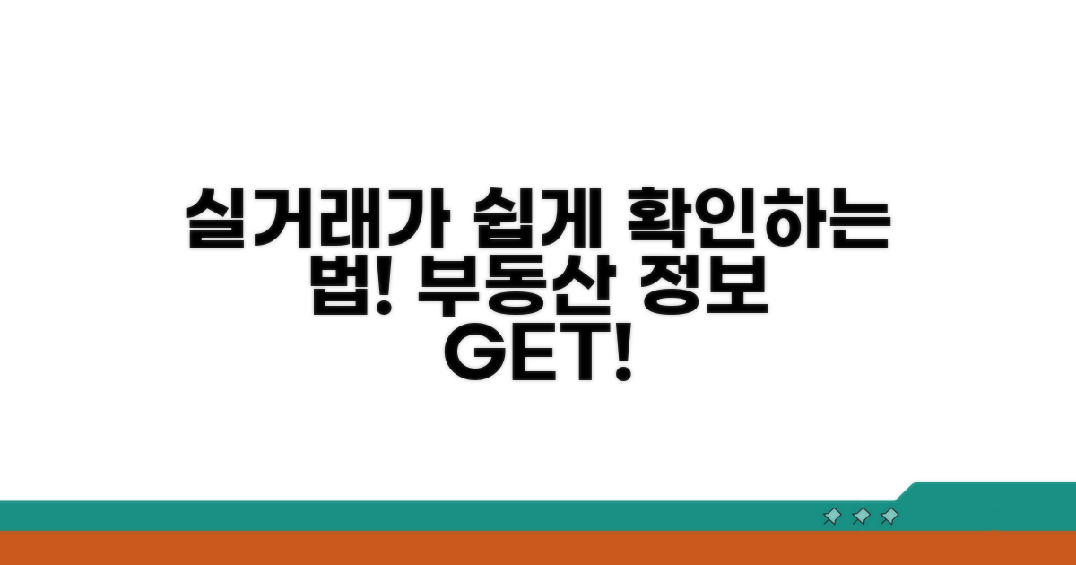실거래가 조회 쉬운 방법 안내