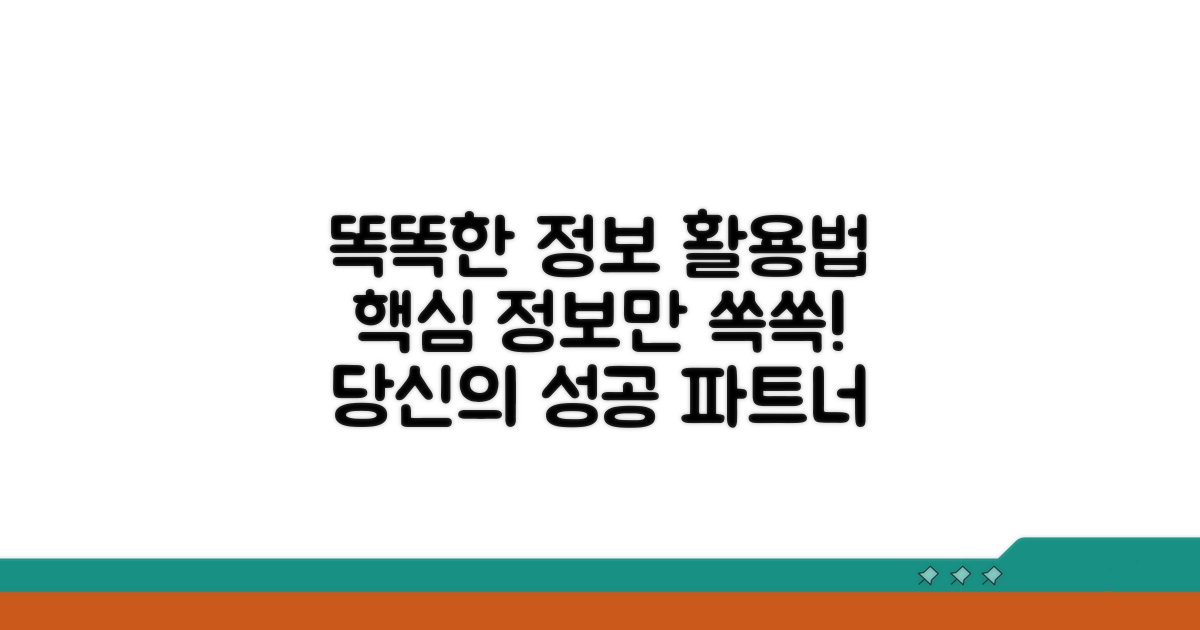 유용한 정보, 똑똑하게 활용하기