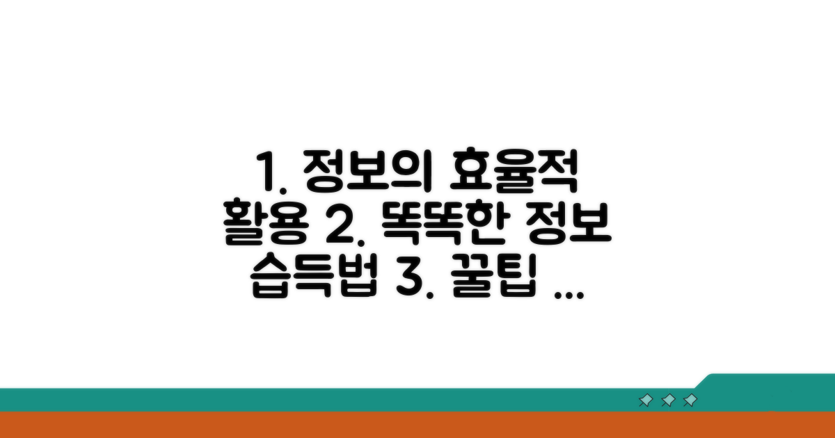 알찬 정보 얻는 효율적인 활용 전략
