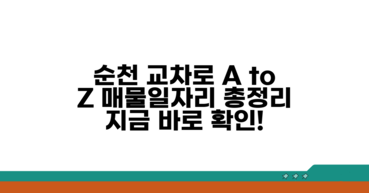순천 교차로, 매물/일자리 찾기 A to Z