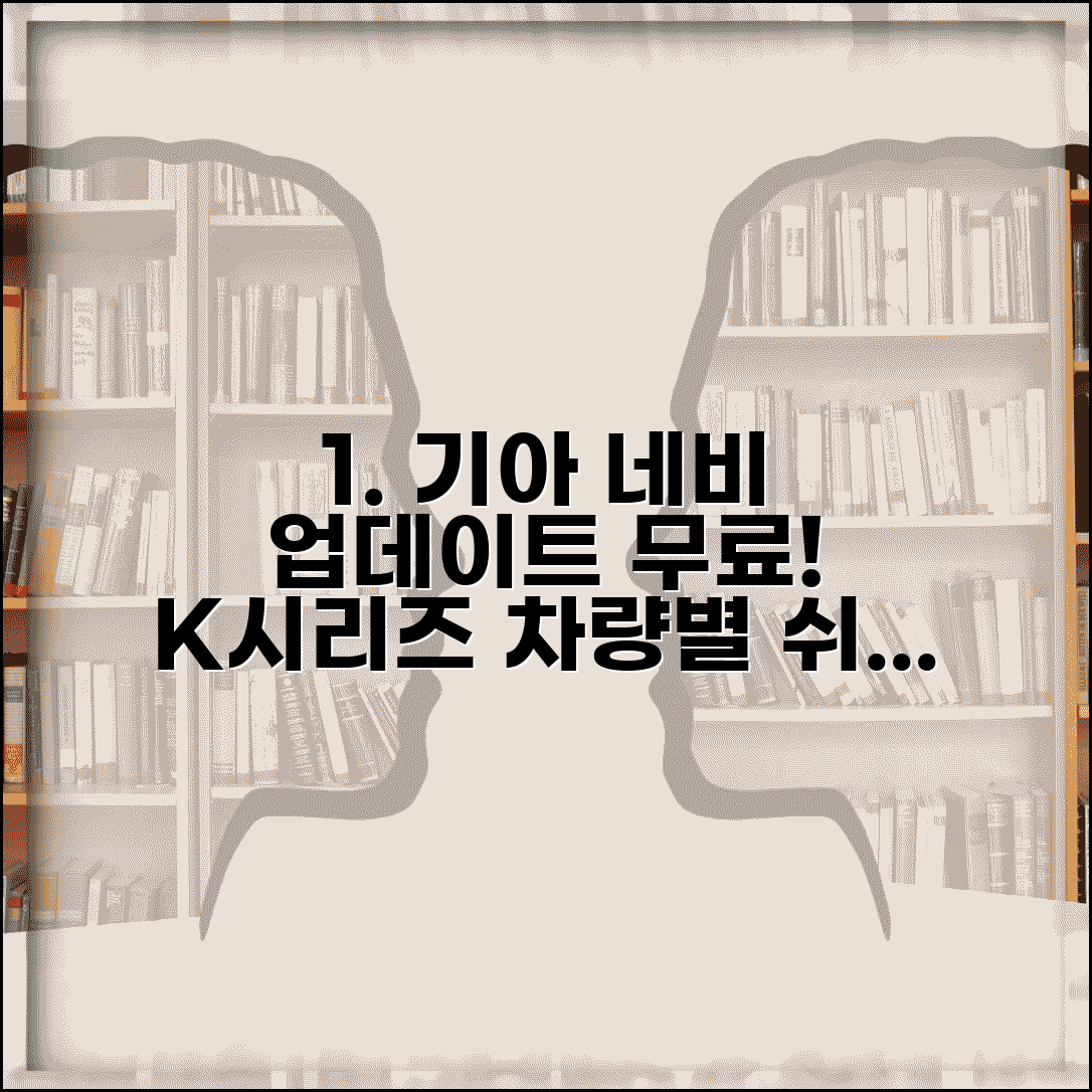 기아차 네비게이션 업데이트 무료 서비스 | K시리즈 차량별 방법 | 오토 시스템 최적화